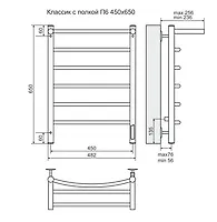 Полотенцесушитель Классик П6 с полкой   (нерж. сталь) 450 х 650мм  ЭЛЕКТРО (ВСТРОЕН ДИММЕР) TERMINUS