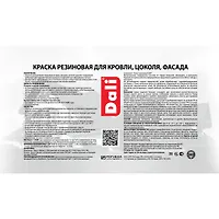 Краска резиновая для кровли, цоколя, фасада DALI серый графит - 6 кг (65142)