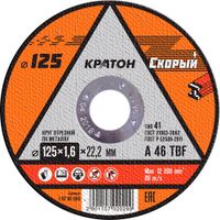 Круг отрезной по металлу Кратон "Скорый" A 46 TBF 125х1,6х22,2 мм