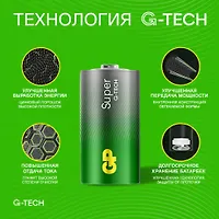 Элементы питания GP Super Alkaline C (LR14), 2 шт