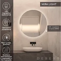 Зеркало Континент Mira Light Led d500 , со скрытой подсветкой