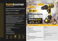 Дрель-шуруповерт аккумуляторная Hanskonner HCD1865 18В, 2 акк. 2Ач, 65Нм, патрон 13мм, кейс