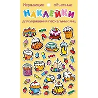 Объемные наклейки арт. hk19060
