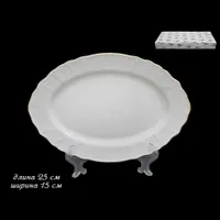 Овальное блюдо 25 см MARIA GOLD в под.упак (х24)Фарфор арт.226-015