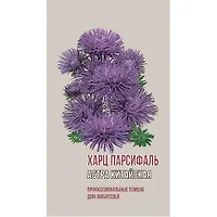 Астра китайская ХАРЦ ПАРСИФАЛЬ 0,2г (ц/п 1892)