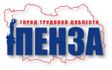 Пенза