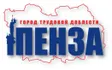 Пенза