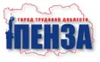 г. Пенза