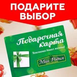 Подарите выбор!