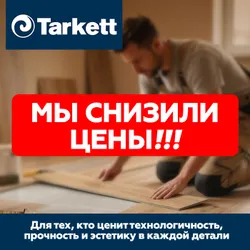 Цены упали — стиль остался!