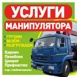 Загрузим, привезём и разгрузим!