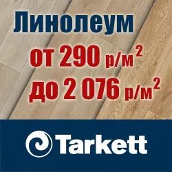 Качественный, стильный и красивый линолеум