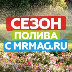 СЕЗОН ПОЛИВА