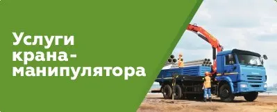 Услуги крана-манипулятора