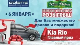 Новогодняя распродажа в "Моей Родне"+Рождественский розыгрыш 6 января