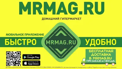 MRMAG приложение!