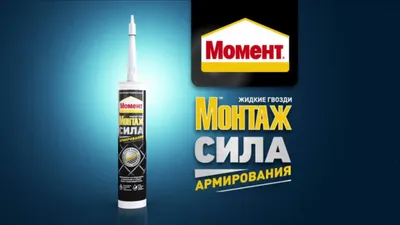 Момент Монтаж Сила Армирования