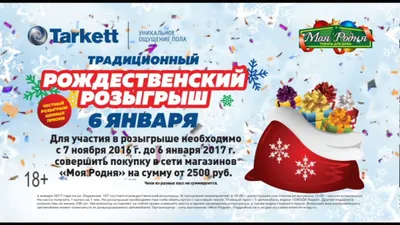 Рождественский розыгрыш 2017