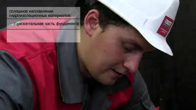 Гидроизоляция фундамента Технониколь