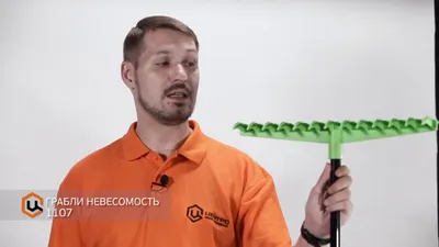 Грабли Невесомость 1107