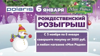 РОЖДЕСТВЕНСКИЙ РОЗЫГРЫШ 2019г.
