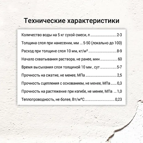 Smes suhaya shtukaturnaya YUnis Teplon belaya, 5 kg_2