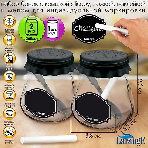 Nab banok d/hran. stekl. 260 ml TO63 2sht. s kryshk silicopy chern, lozhk i mel 1sht. dlya markirovki, ser_1