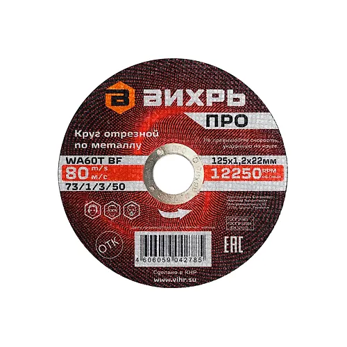 Krug otreznoj po metallu PRO 125h1,2h22 mm Vihr 73/1/3/50_1