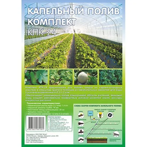 Komplekt kapelnogo poliva KPK-24_1