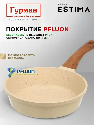Skovoroda Gurman Estima 24 sm, litoj alyuminij, bezhevaya, s kryshkoj_3
