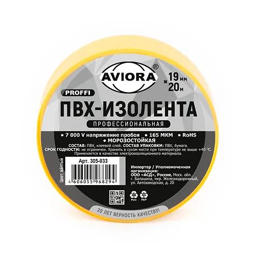 Izolenta PVH PROFESSIONALNAYA 19mm*20m zheltaya AVIORA/200 305-033_1