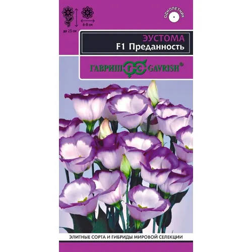 Eustoma Predannost F1 nizkoroslaya, gorshechnaya 4 sht. granul. probirka, seriya Eksklyuziv 