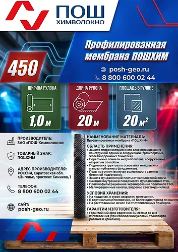 Membrana profilirovannaya 