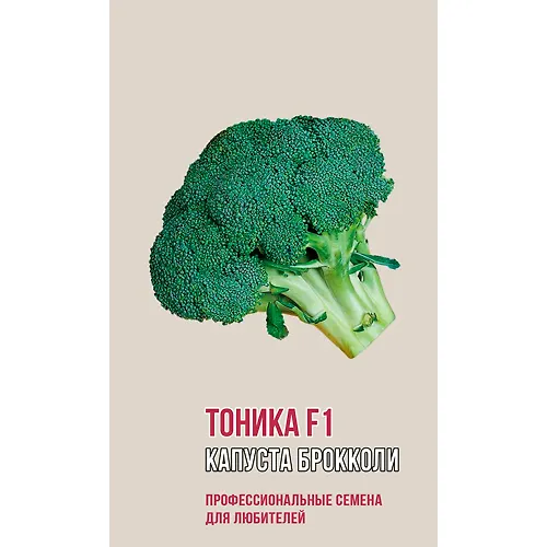 Kapusta brokkoli TONIKA F1 5sht (ts/p 1144)_1