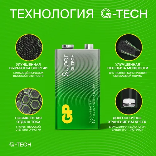 Elementy pitaniya GP Super Alkaline G-Tech 1604AA21-5CRSBC1 9V (Krona) 1 sht_8