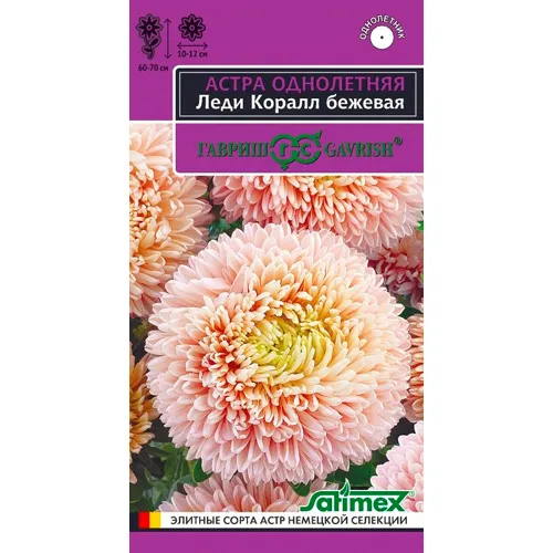 Astra Ledi Korall bezhevaya, odnoletnyaya (rozovidnaya) * 0,05 g seriya Eksklyuziv 