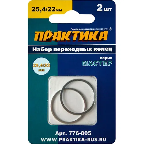 Koltso perehodnoe Praktika 25,4 / 22 mm dlya diskov, 2 sht, tolschina 1,4 i 1,2 mm_1