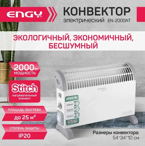 Konvektor elektricheskij Engy EN-2000AT classic_2