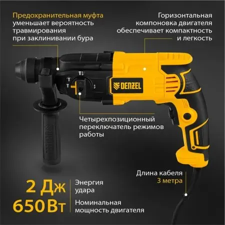 Perforator elektricheskij RH-650-18, SDS-plus, 650 Vt, 2,0 Dzh, 3 plyus 1 rezh.// Denzel art.26603_2