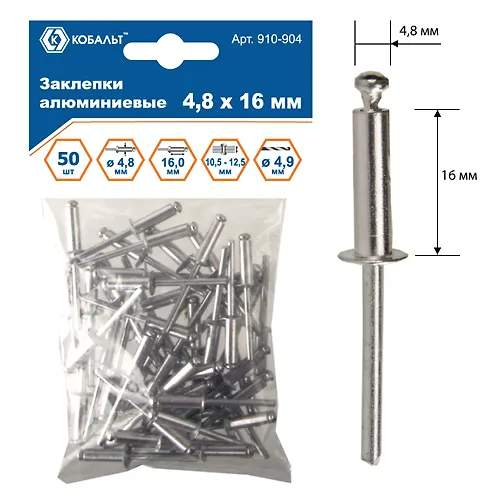 Zaklepki vytyazhnye KOBALT alyuminievye, 4,8 h 16 mm (50 sht.) paket (910-904)_1