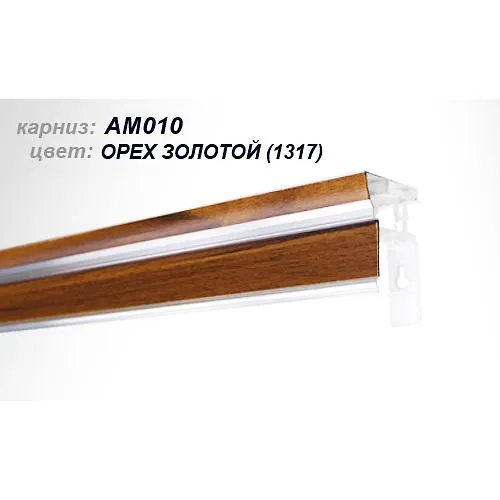 Karniz AM-010 1,5 m temnye_1