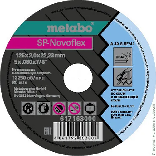 Krug otrez. nerzh SP-Novoflex125x1.2x22,2 mm RU Metabo (617177000)_1