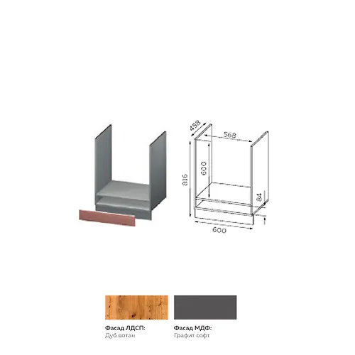 Kuhonnyj modul Igni Venera pod duhovoj shkaf SHNDB600 (korpus-dub votan, fasad - grafit soft)_1