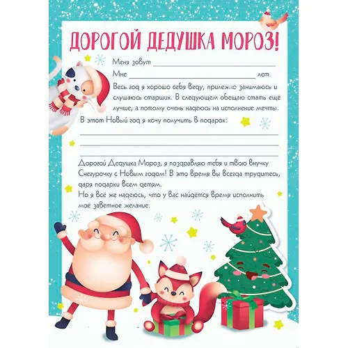 Novogodnij nabor Portret Deda Moroza: konvert iz bumagi plotnostyu 80 gr/m2 i blank pisma ot Deda M_1