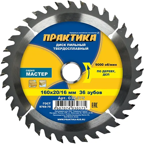 Disk pilnyj tverdosplavnyj po derevu, DSP PRAKTIKA 160 h 20\16 mm, 36 zubov_1