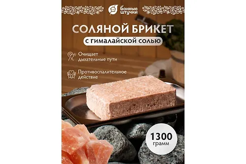 Solyanoj briket s gimalajskoj solyu, dlya bani i sauny, 