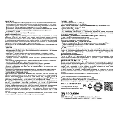 Akvateks VIKING (gibridnyj lessiruyuschij antiseptik dlya dereva) 0,75 l (oreh) (80254)_2