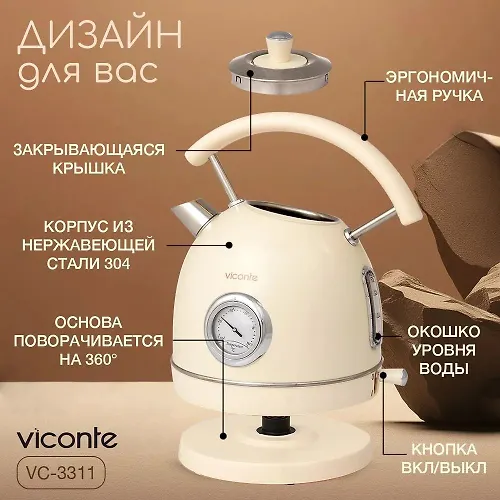 Elektrochajnik Viconte VC-3311 1,8 l_3