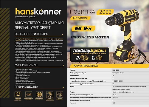 Drel-shurupovert akkumulyatornaya Hanskonner HCD1865I udarnaya b/sch, 18V, 2 akk. 2 Ach,65Nm, 13mm,kejs_2