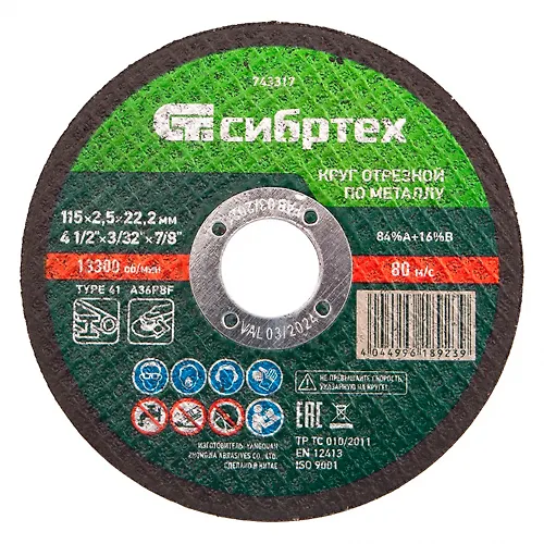 Krug otreznoj po metallu, 115 h 2,5 h 22,2 mm, 84%A+16%B// Sibrteh art.743317_1